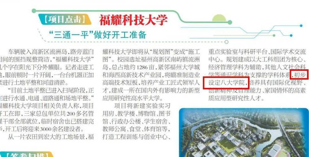 福耀-福耀科技大学2023年招生专业