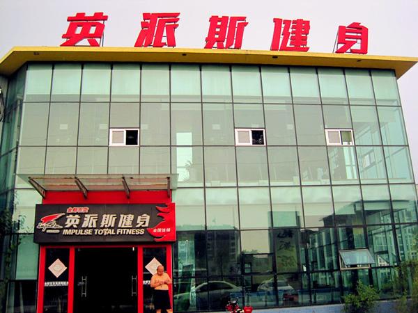 英派斯-英派斯健身官网