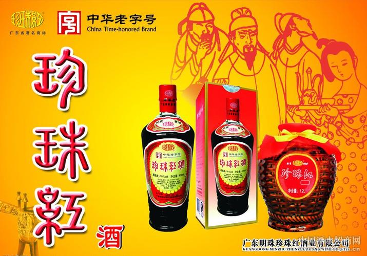 广东明珠-广东明珠珍珠红酒业有限公司