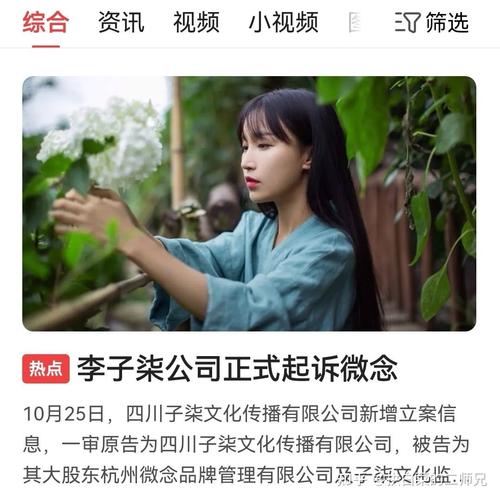 李子柒起诉杭州微念-