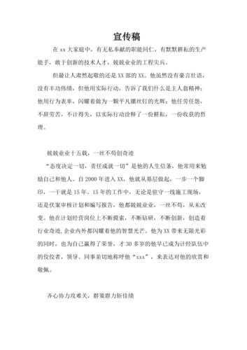 企业人物-企业人物宣传稿