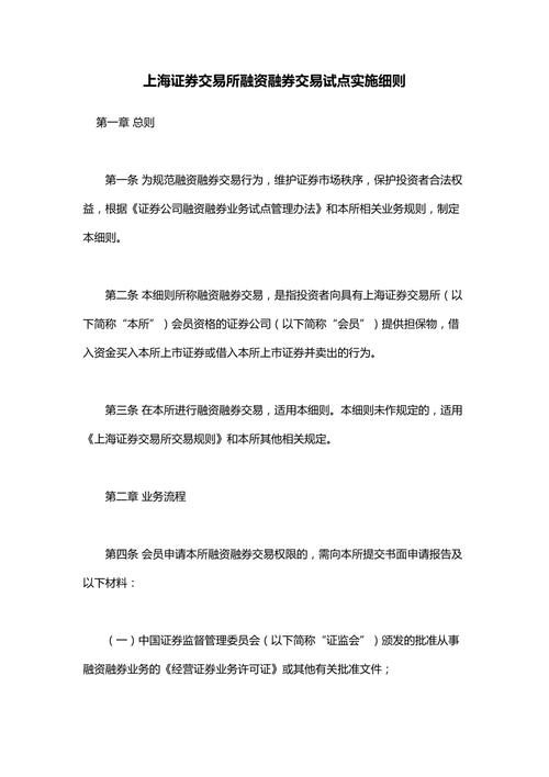 融资融券交易试点实施细则-融资融券交易试点实施细则 调整方案