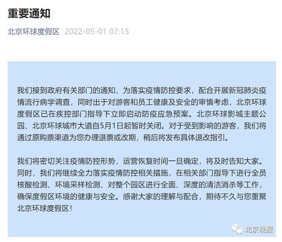 今年的北京封了吗-今年北京什么时候封