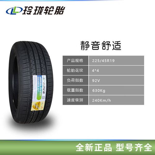 玲珑轮胎-玲珑轮胎价格表