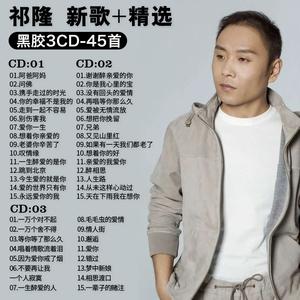 奇隆-祁隆的歌曲全部歌曲大全