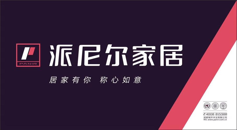 派尼尔-派尼尔家具是品牌吗