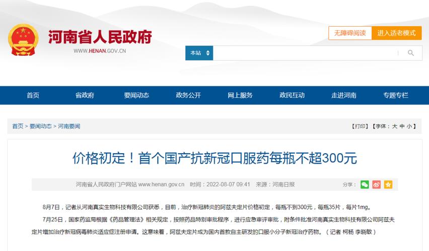 国产新冠口服药或再降价-国产新冠口服药或再降价的原因