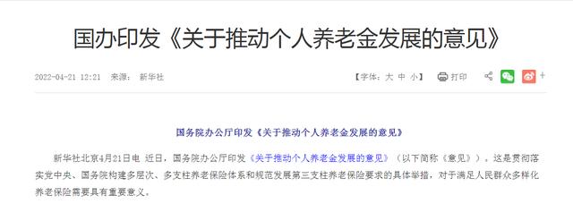 个人养老金制度落地-个人养老金制度落地在即
