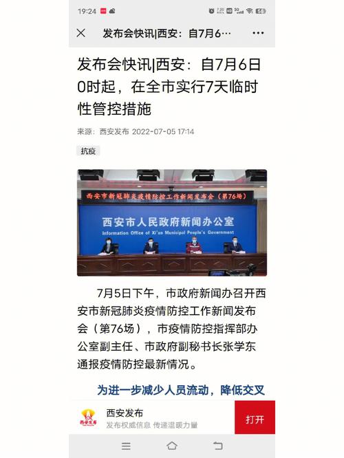 西安临时管控-西安临时管控7天