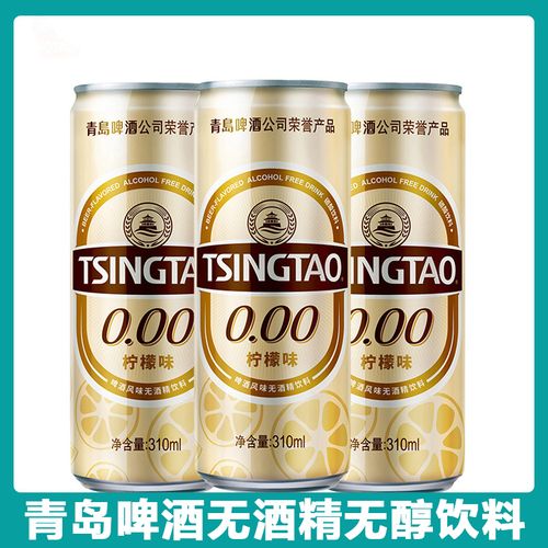 青岛0.00-青岛0.00啤酒