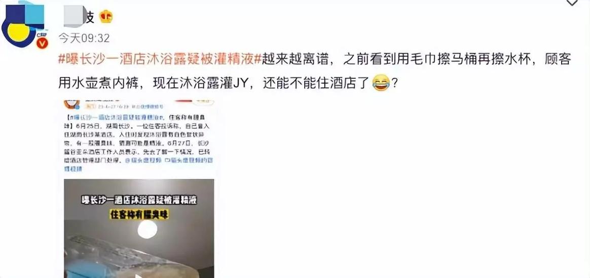 网友称酒店沐浴露疑被灌精液-