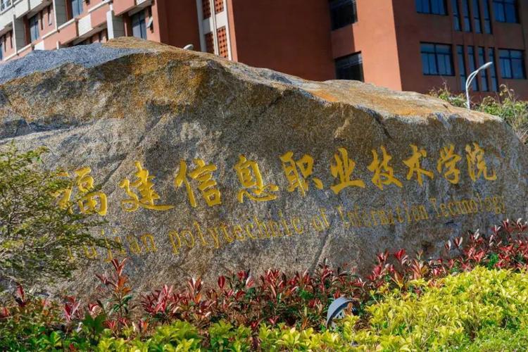 福信-福信职业学校