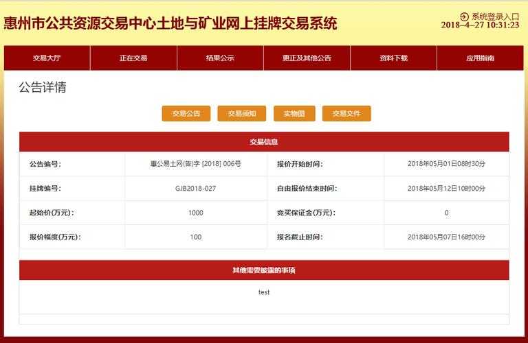 挂牌交易-挂牌交易是什么意思