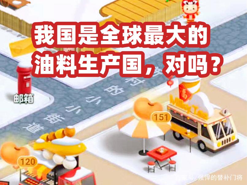 我国是全球最大的油料生产国-我国是全球最大的油料生产国吗