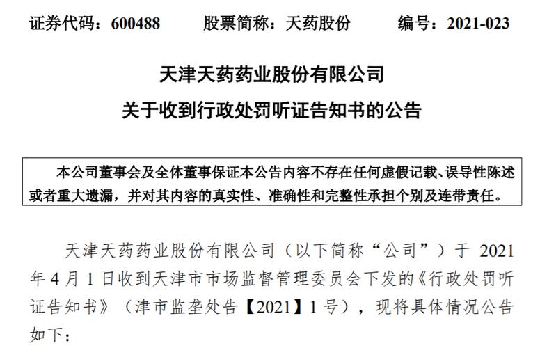 药企垄断原料被罚-药企垄断原料被罚 新闻