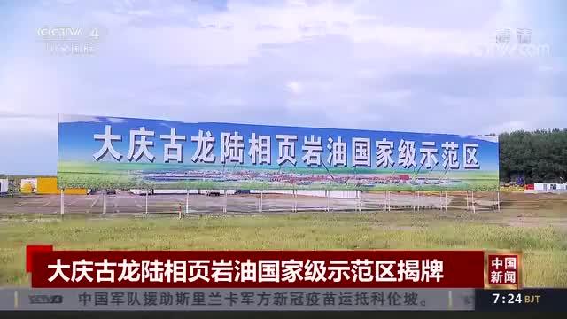 大庆古龙页岩油-大庆古龙页岩油具体位置