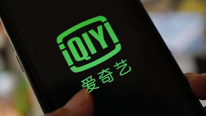 爱奇艺禁令生效-爱奇艺禁令生效时间