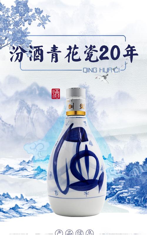 汾酒-汾酒20年青花瓷/42度/53度价格