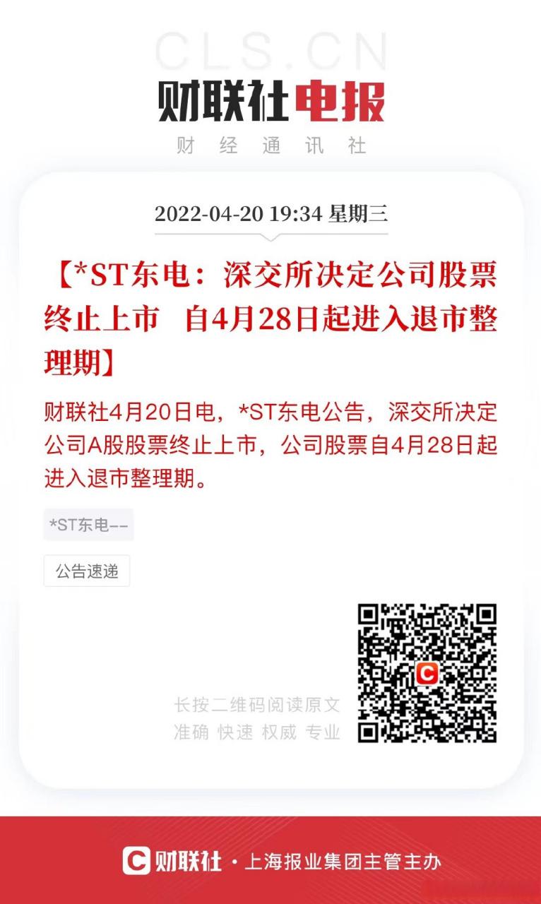 st东电-st东电重组最新消息