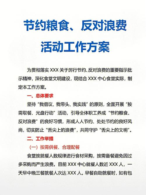 粮食节约行动方案-山西省粮食节约行动方案