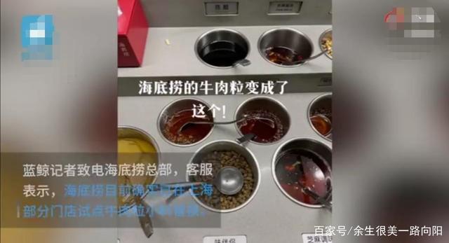 海底捞将牛肉粒换成味伴侣-海底捞牛肉粒换了吗