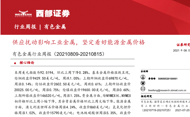 西部材料最新消息-西部材料最新消息今天有色金属股票