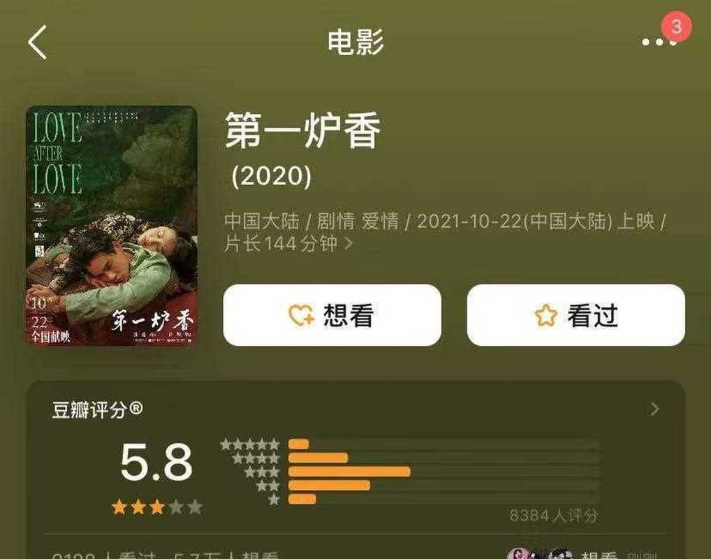 第一炉香豆瓣评分低-第一炉香 豆瓣评分