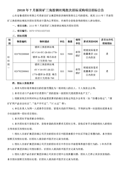 招标股份-招标股份最新消息