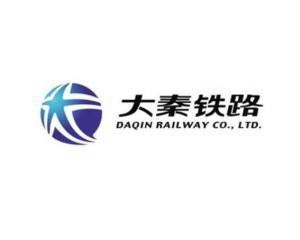 大秦铁路股份有限公司-大秦铁路股份有限公司和太原铁路局