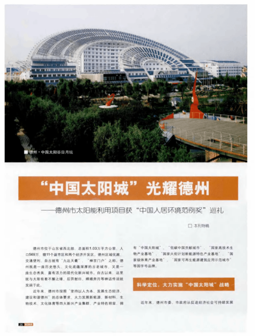 德州太阳城-