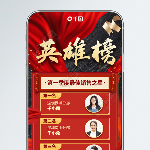 手机英雄榜-手机英雄榜官网