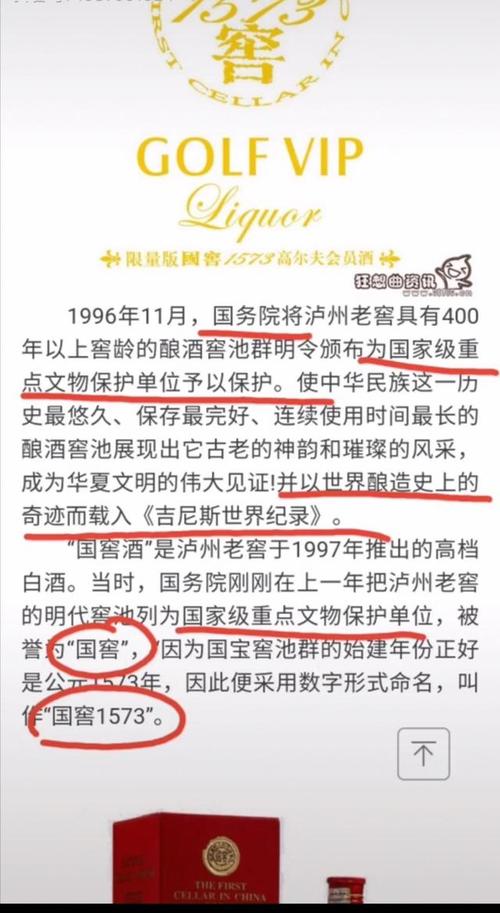 泸州老窖事件-泸州老窖事件经过