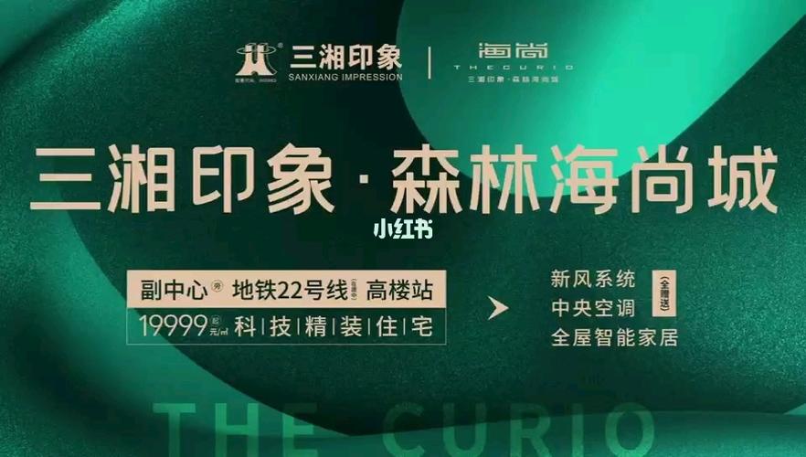 三湘印象-三湘印象·森林海尚城 燕郊