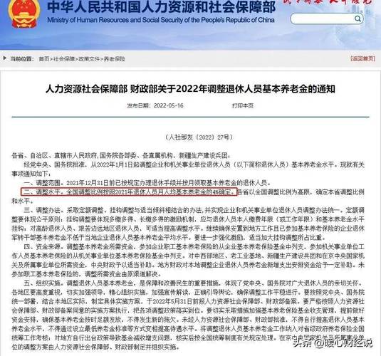 人社部关于2023年养老金上调-人社部关于2023年养老金上调最新