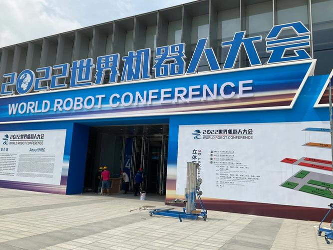 2022世界机器人大会-2022世界机器人大会官网