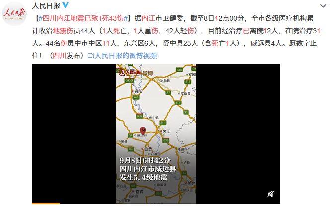 内江地震刚刚最新-内江地震最新消息2020