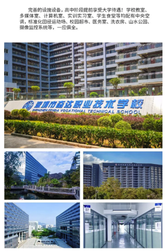 奋达科技-奋达科技技术学校