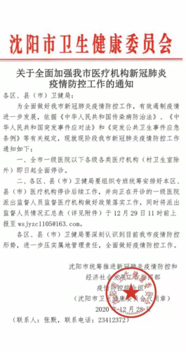沈阳发布第29号通告-沈阳发布第29号通告了吗