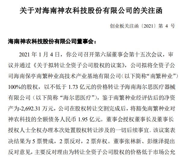 神农科技-神农科技重组最新消息