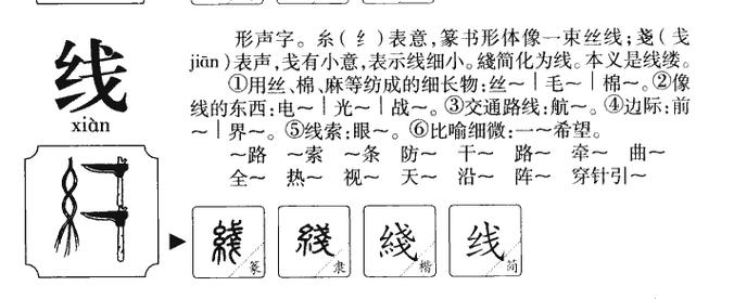 线-线组词