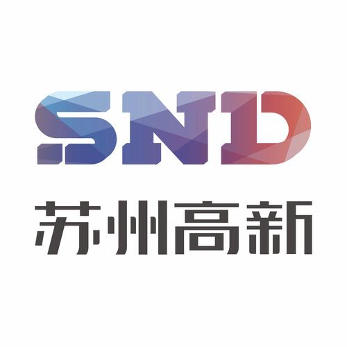 苏州高新-苏州高新股份