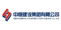 中恒-中恒建筑工程有限公司
