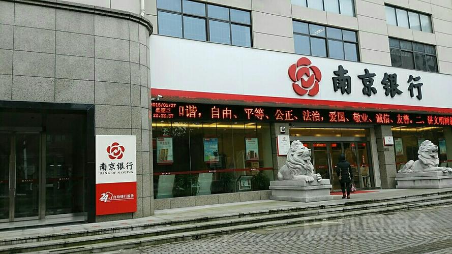南京银行-南京银行电话