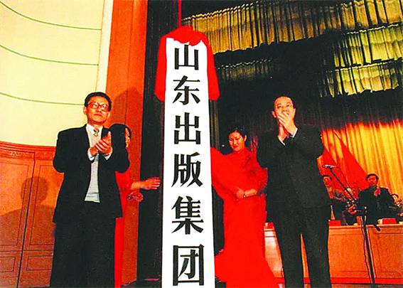 山东出版-山东出版集团