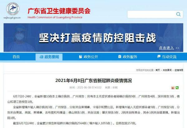 广东新增19例本土确诊-广东新增19例本土确诊病例详情