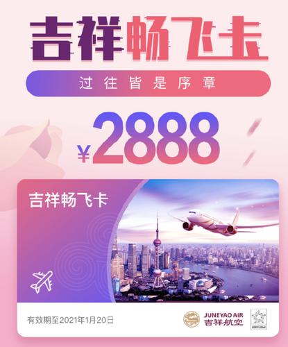 吉祥航空-吉祥航空会员