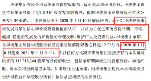 华统股份-华统股份 储云燕