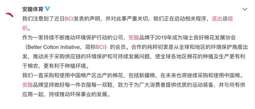 安踏退出BCI组织-安踏宣布退出