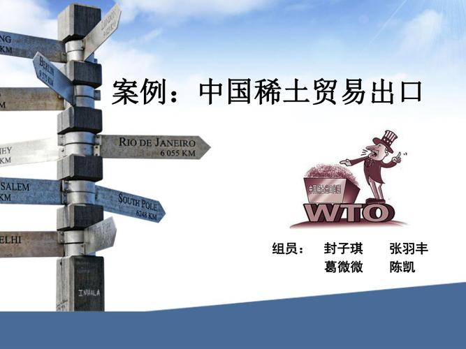 稀土出口-我国控制稀土出口