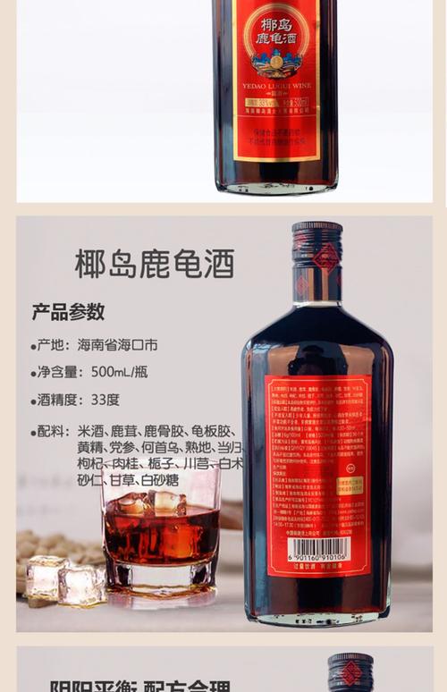 椰岛-椰岛鹿龟酒的功效作用